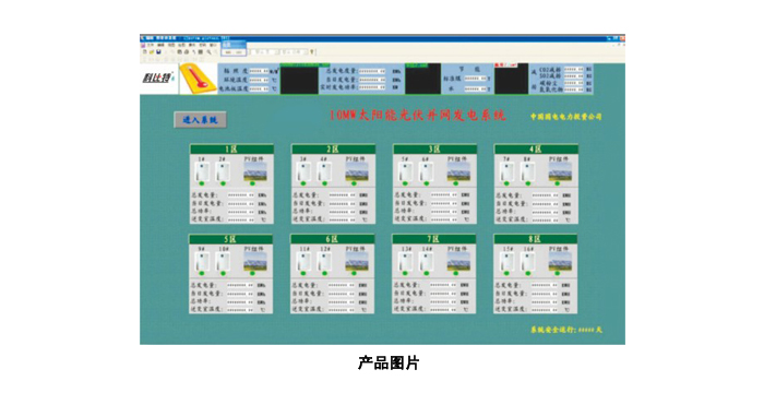 大型太陽能光伏電站監(jiān)控系統(tǒng)